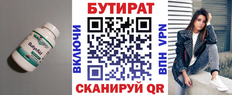 БУТИРАТ 99%  Челябинск 