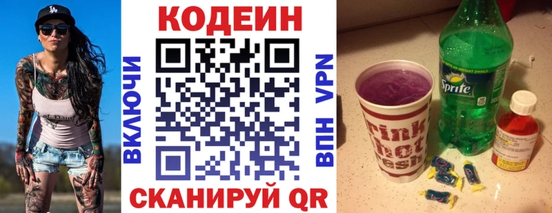 Кодеиновый сироп Lean напиток Lean (лин)  как найти   Челябинск 